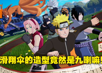 大吉大利，今晚吃一乐拉面！《Fortnite》将与《Naruto Shippuden》联动推出限定鸣人角色皮肤！