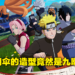 大吉大利，今晚吃一乐拉面！《Fortnite》将与《Naruto Shippuden》联动推出限定鸣人角色皮肤！