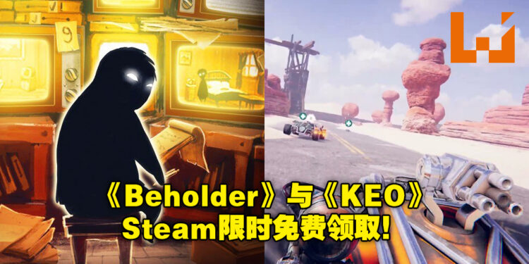 Steam限时免费赠送《Beholder》与《KEO》两款游戏！赶紧在11月12日前领取游玩吧！