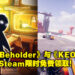 Steam限时免费赠送《Beholder》与《KEO》两款游戏！赶紧在11月12日前领取游玩吧！