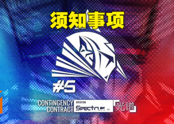 《明日方舟》国际版的「光谱行动」即将开始！进入「八号竞技场」之前必须要知道的事！