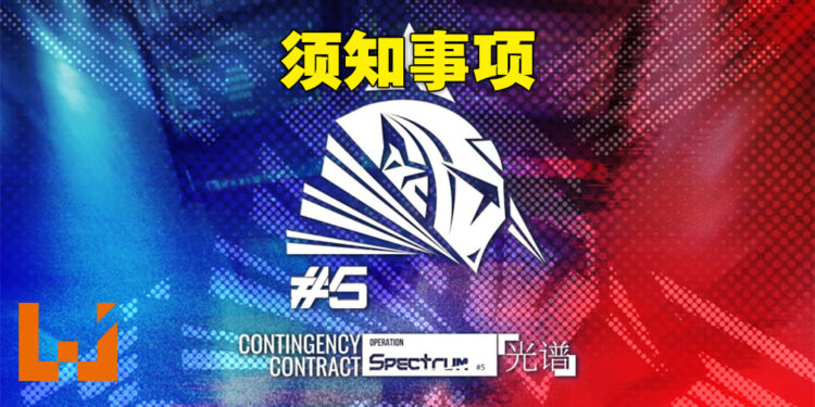 《明日方舟》国际版的「光谱行动」即将开始！进入「八号竞技场」之前必须要知道的事！