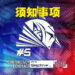 《明日方舟》国际版的「光谱行动」即将开始！进入「八号竞技场」之前必须要知道的事！