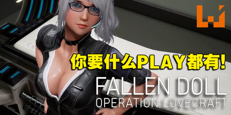 18禁战略游戏《堕落玩偶：爱欲行动》11月16日在Steam平台开启先行测试！「享受」克苏鲁的强烈攻击吧！