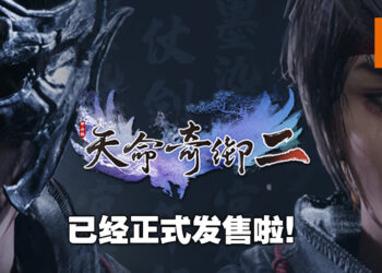 《天命奇御二》已经正式上线！闯荡武林的同时寻踪破案！