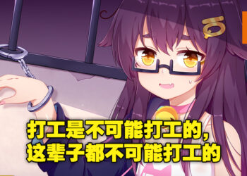 电商经营模拟器《小白兔电商》已经上线！被迫打工顺便解决妖怪经济危机！