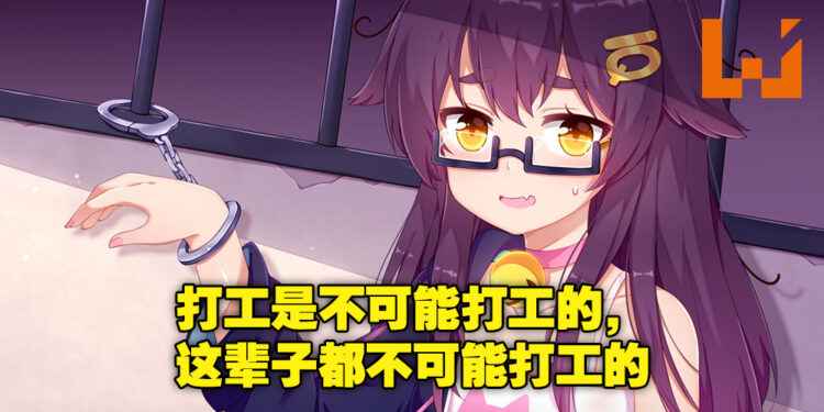 电商经营模拟器《小白兔电商》已经上线！被迫打工顺便解决妖怪经济危机！