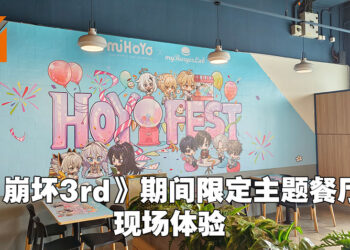 穿着洋装的《崩坏3rd》角色实在是太可爱啦！《崩坏3rd》期间限定主题餐厅现场体验！
