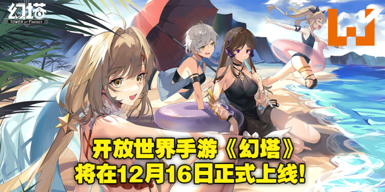 轻科幻开放世界手游《幻塔》于12月16日正式上线！一起来一场在科幻末世的冒险吧！