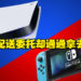 接下PS5配送委托以低于市场价拿去转卖!司机非法获得300万日圆!