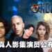 《海贼王》真人影集正式公布演员名单！尾田荣一郎表示：这就是我们想要的草帽海贼团！