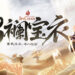 《王者荣耀》全新英雄「金蝉」参战!一上场就用紧箍咒把你吵死!