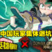 《神魔之塔》与《我的英雄学院》联动,造成中国玩家删卡退坑!