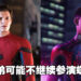 Tom Holland不会继续参演蜘蛛人?下一部应该拍以Miles为主的蜘蛛人电影!