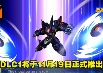 《超级机器人大战 30》DLC 1将于11月19日推出！「亡灵」即将参战！