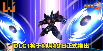 《超级机器人大战 30》DLC 1将于11月19日推出！「亡灵」即将参战！