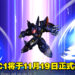 《超级机器人大战 30》DLC 1将于11月19日推出!「亡灵」即将参战!
