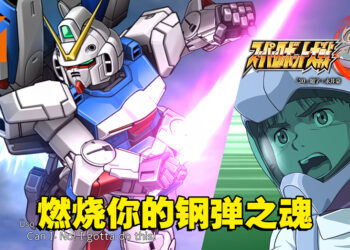 历代最有诚意之作！《超级机器人大战 30》评测！
