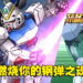 历代最有诚意之作!《超级机器人大战 30》评测!