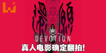 《还愿》确定将翻拍成真人版电影！由《返校》原班人马再度操刀！