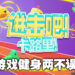 AR手机游戏《进击吧！卡路里！》正式上线！只要有手机，哪里都是健身房！