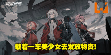 载着一车美少女出发！卡牌手游《雷索纳斯》正在招募测试！