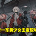 载着一车美少女出发!卡牌手游《雷索纳斯》正在招募测试!