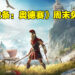《Assassin’s Creed Odyssey》周末免费游玩!现可预载游戏!