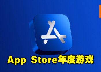 App Store 2021 Games Award公布！iPhone年度游戏为《League of Legends: Wild Rift》！