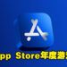 App Store 2021 Games Award公布！iPhone年度游戏为《League of Legends: Wild Rift》！