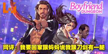 《Boyfriend Dungeon》新史低价RM31.20！手中的武器竟变成了一个单身的大帅哥！