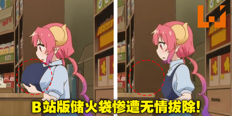 Bilibili版《小林家的龙女仆S》女角胸部遭到修正打码！中国网友：辛苦了，下次不要再修了！