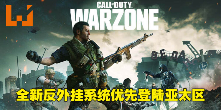 Ricochet反外挂程序正式降临《Call of Duty: Warzone》!于12月9日优先在亚太区开启!