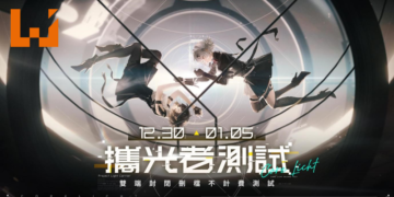 《核芯：利希特》二次封测现已上线！全新角色登场，五大福利免费送出！