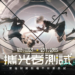 《核芯：利希特》二次封测现已上线！全新角色登场，五大福利免费送出！