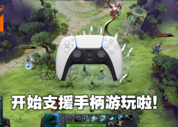 《DOTA 2》竟然开始支援手柄游玩！再复杂的英雄也能够用手柄操作！
