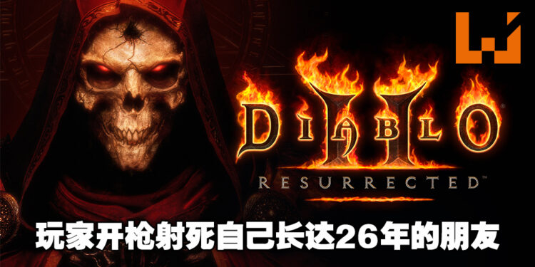 游戏争执导致悲剧发生!美国玩家开枪射杀自己长达26年的朋友!