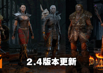 《Diablo II: Resurrected》2.4版本更新！加入天梯赛，调整职业平衡！