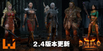 《Diablo II: Resurrected》2.4版本更新！加入天梯赛，调整职业平衡！