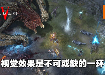 《Diablo IV》公开视觉效果以及物品系统！新引擎、职业、视效演示！