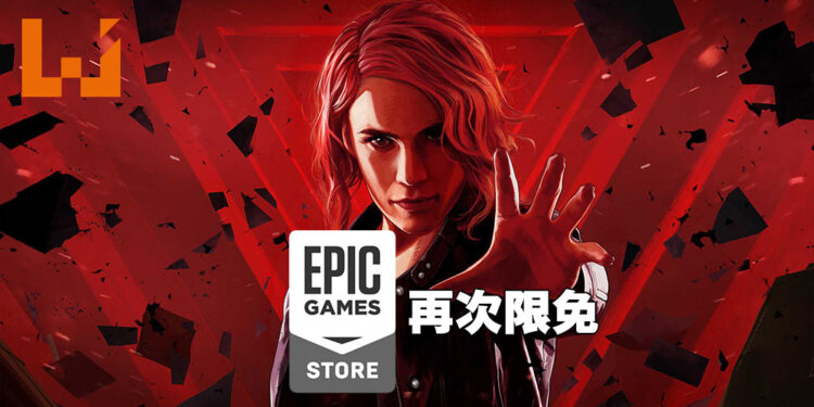 Epic Games Store第十一天送出《Control》!上次没领的可以在今日免费领取!
