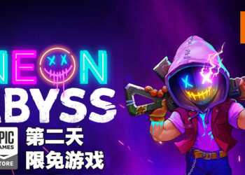 Epic Games Store今天的免费游戏是《Neon Abyss》！今晚11点59分前领取即可永久保留！
