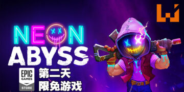 Epic Games Store今天的免费游戏是《Neon Abyss》！今晚11点59分前领取即可永久保留！