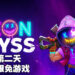 Epic Games Store今天的免费游戏是《Neon Abyss》！今晚11点59分前领取即可永久保留！