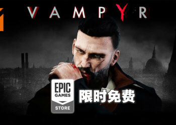 Epic Games Store第八天送出《Vampyr》！今日全天候免费领取！
