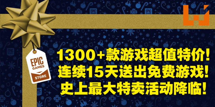 Epic Games Store开启2021年假期特卖!无条件送RM40折扣券,即日起连送免费游戏15天!