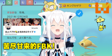 hololive Vtuber白上吹雪成功获得闪光鲤鱼王以及Twitter官方认证！今年最美的圣诞奇迹！