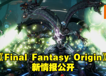 《Stranger of Paradise Final Fantasy Origin》公开新情报!职业系统供玩家自行组合角色与职业!