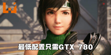 《Final Fantasy VII 重制版 Intergrade》公布电脑配置要求！只需GTX 780就能够在电脑上玩！