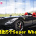 《Forza Horizon 5》赢取IGN年度游戏奖项!游戏将送出5个Super Wheelspin!